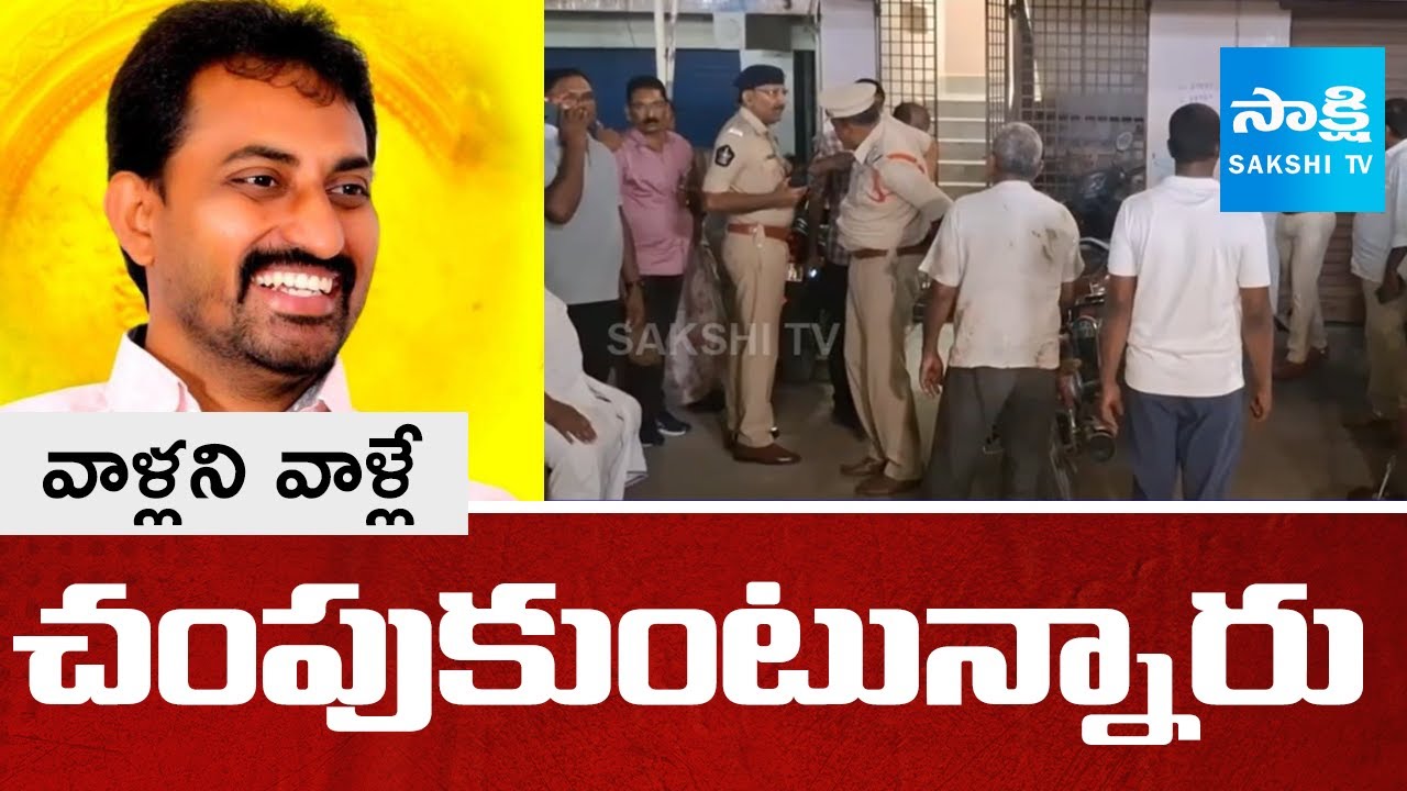 Facts Revealed in Muppavarapu Veeraiah Chowdary | Chandrababu Fails |@SakshiTV