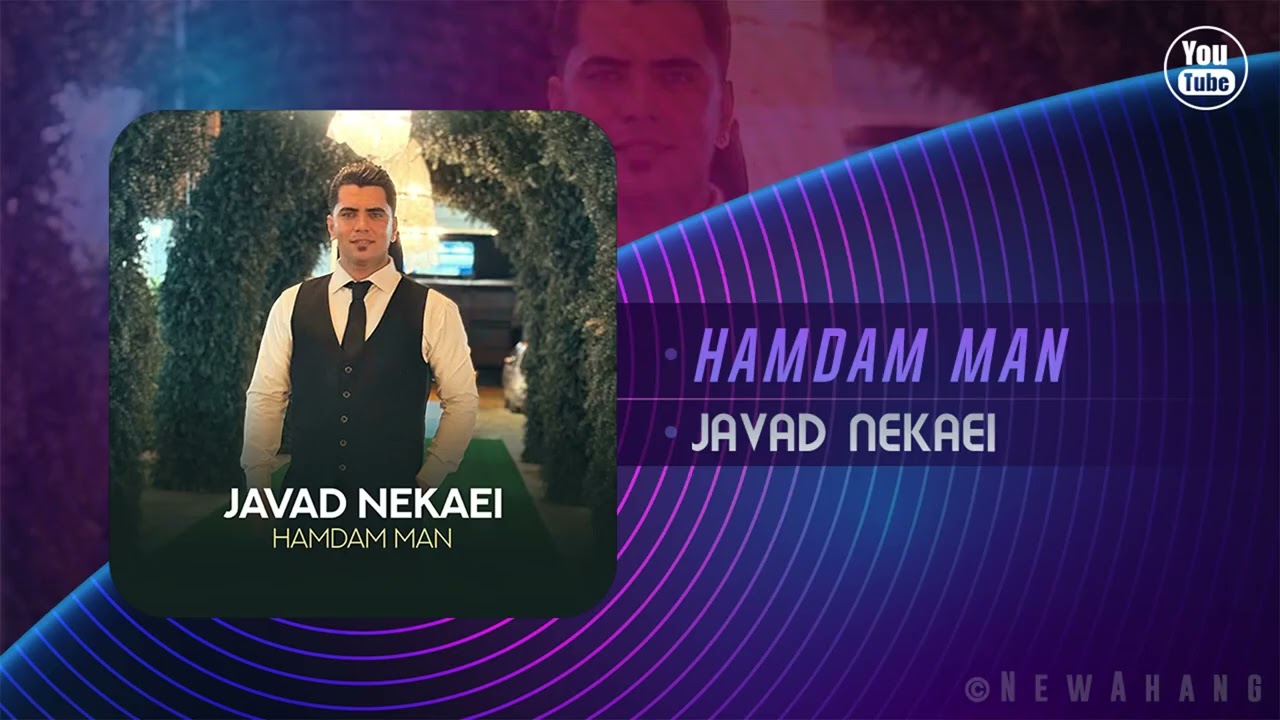 Javad Nekaei - Hamdam Man | OFFICIAL TRACK جواد نکایی - همدم من