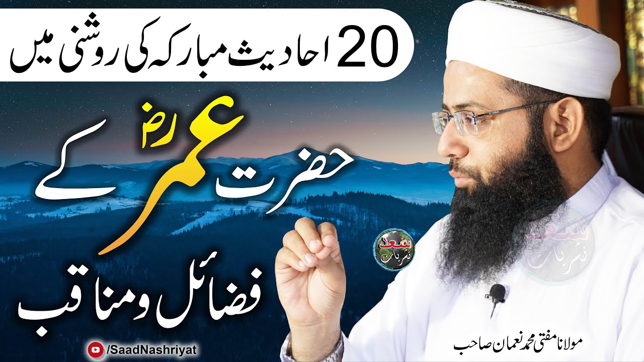 The Status & Virtue of Hazrat Umar Bin Khattab RA | Molana Noman | حضرت عمرؓ کے فضائل ومناقب