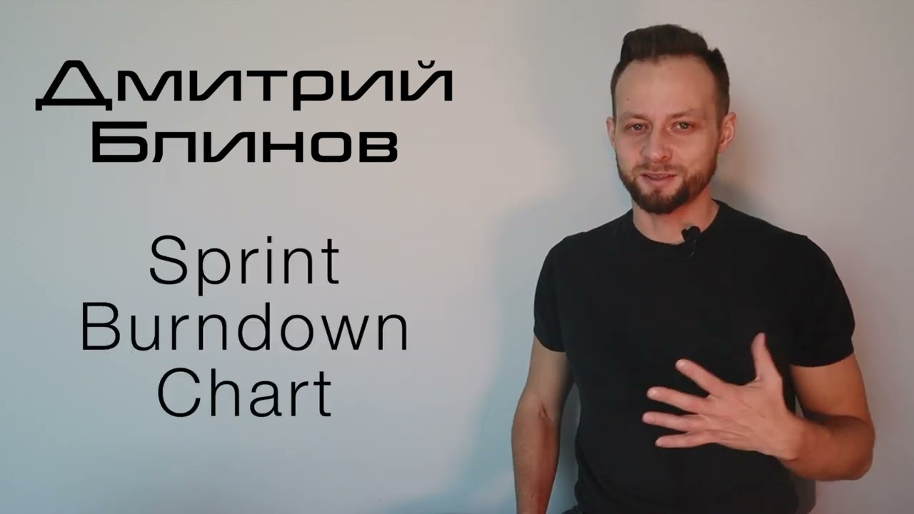 Sprint Burndown Chart &ndash;&nbsp;Что это и как использовать | DBlinov.com, 2022