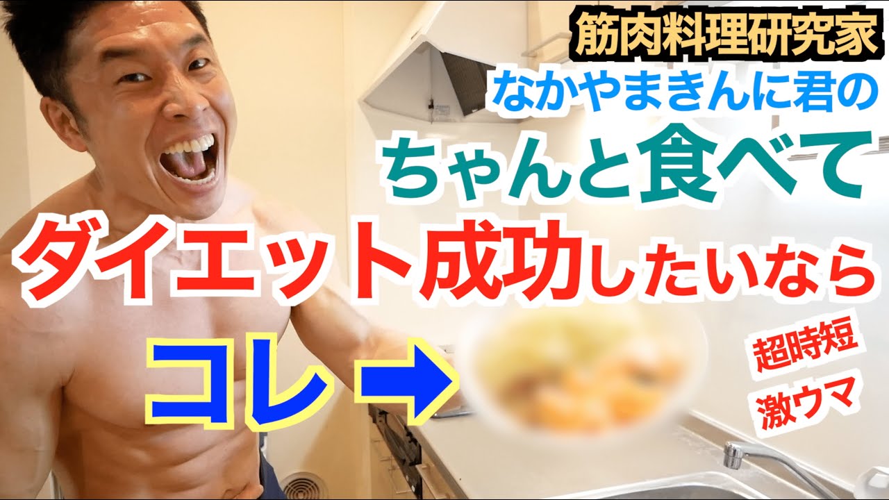 【ダイエット飯】ガッツリ食べないとダイエットは成功しない。美味しく食べて体脂肪を燃焼しましょう。〜前編〜