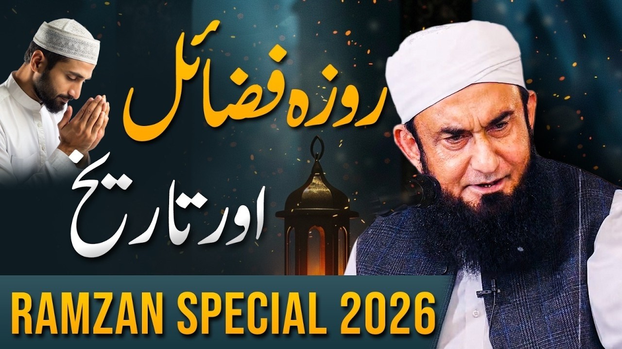 Roza fazail or Tareekh | TAQWA TALKS | By Tariq Jameel
