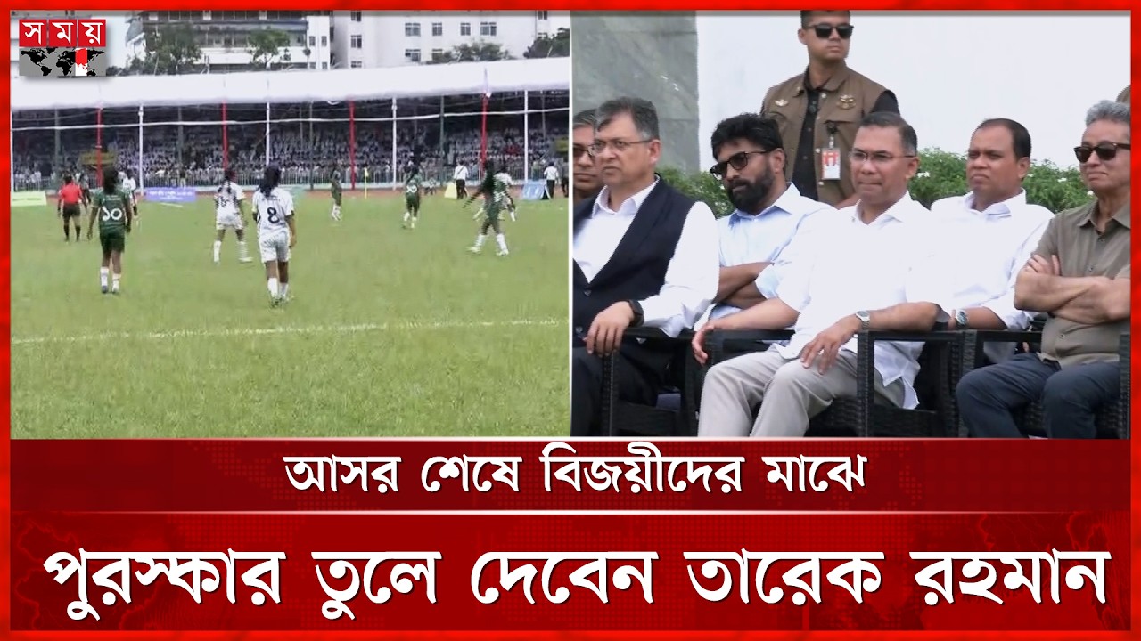 নতুন কুঁড়ি স্পোর্টসের সমাপনী দিনে মাঠে উপস্থিত আছেন প্রধানমন্ত্রী | PM | Notun Kuri Sports