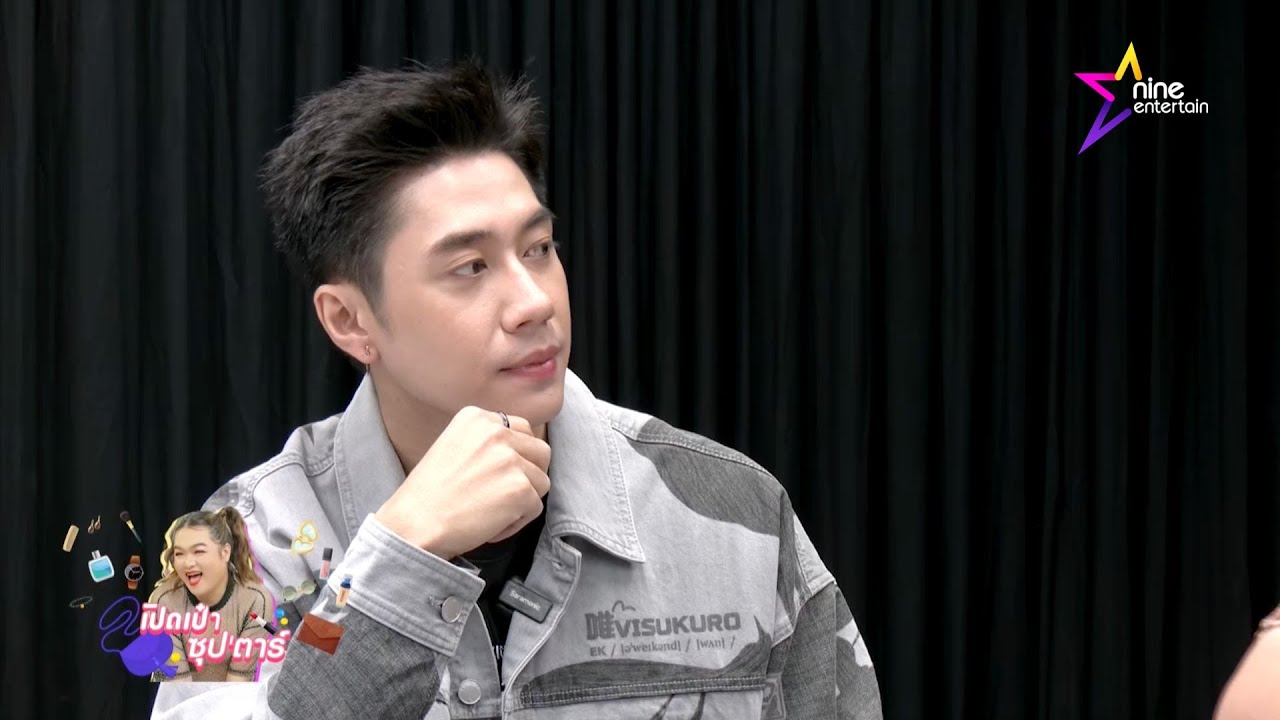 เปิดเป๋าซุปตาร์: ล้วงความลับในกระเป๋า แจม รชตะ