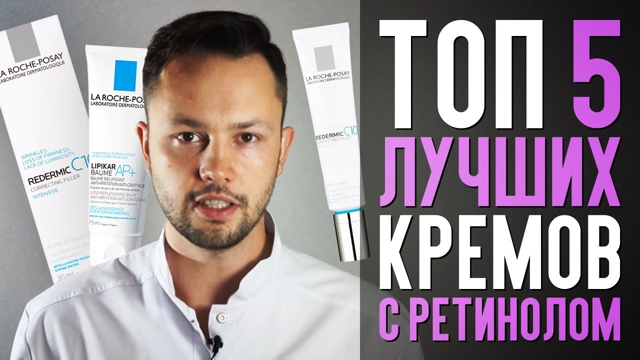 Топ лучших кремов с ретинолом по мнению врача косметолога