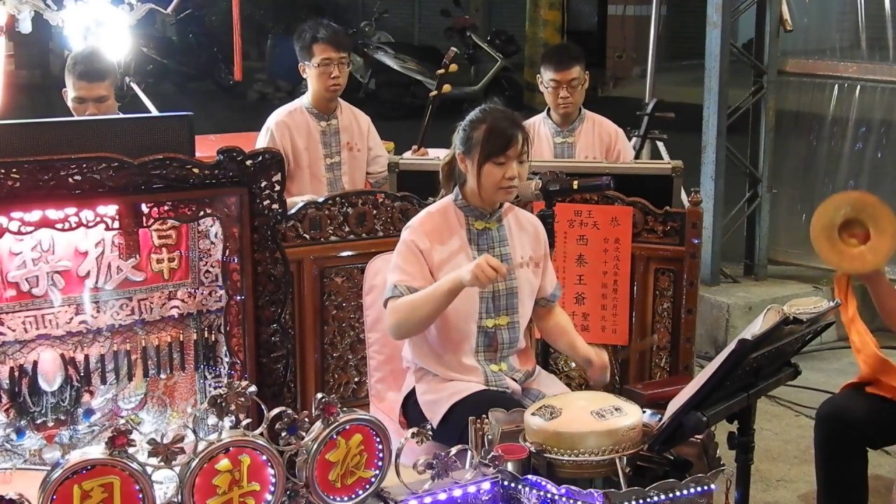 2018 0804振梨園北管戲曲排場獻樂祝壽9_HD