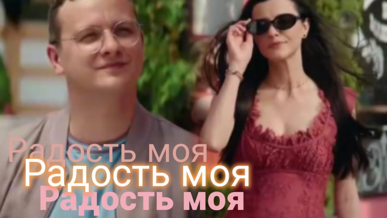 Веник & Даша | Папины дочки | Радость моя