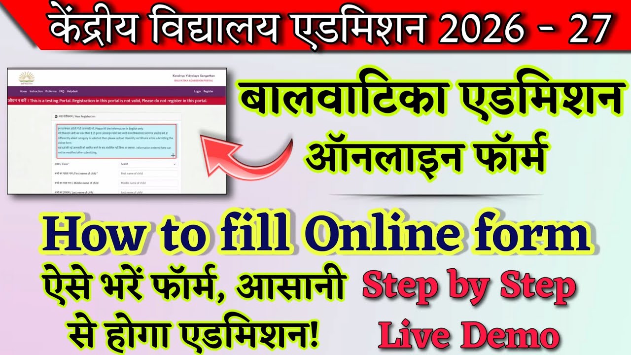 Kendriya Vidyalaya Baalvatika Admission 2026 | KVS Admission Baalvatika online form date 2026-2027