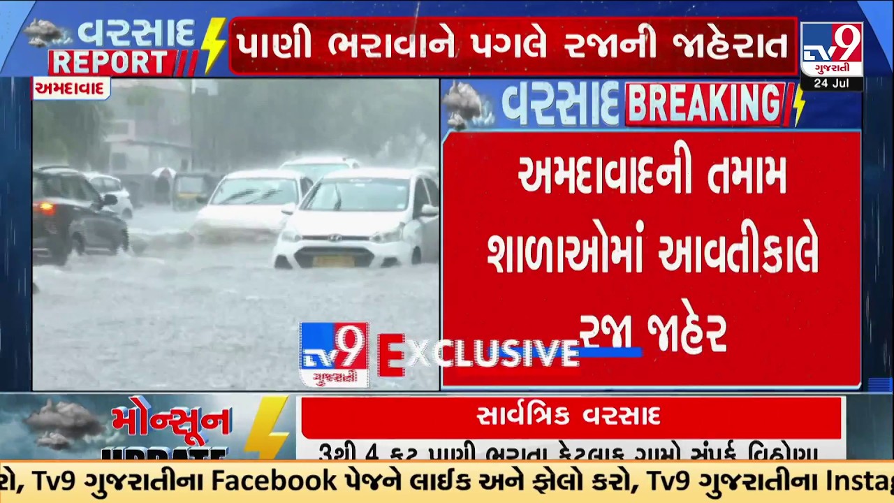 Ahmedabad Schools Closed Tomorrow | Collector Declares Holiday Due to Heavy Rain | TV9Gujarati