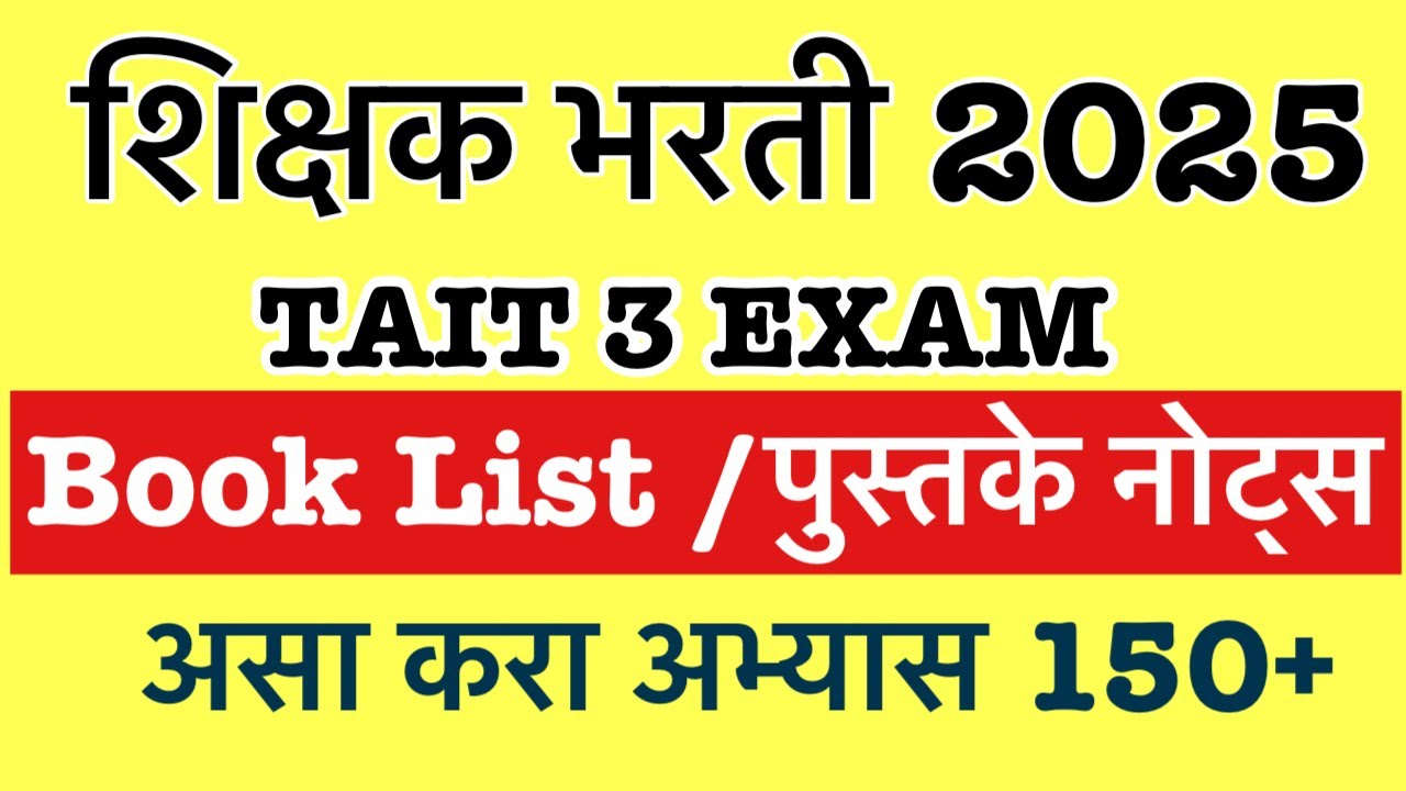 TAIT EXAM BOOK LIST BY PUNDE SIR || Grow academy pune || Maha tait exam 2025