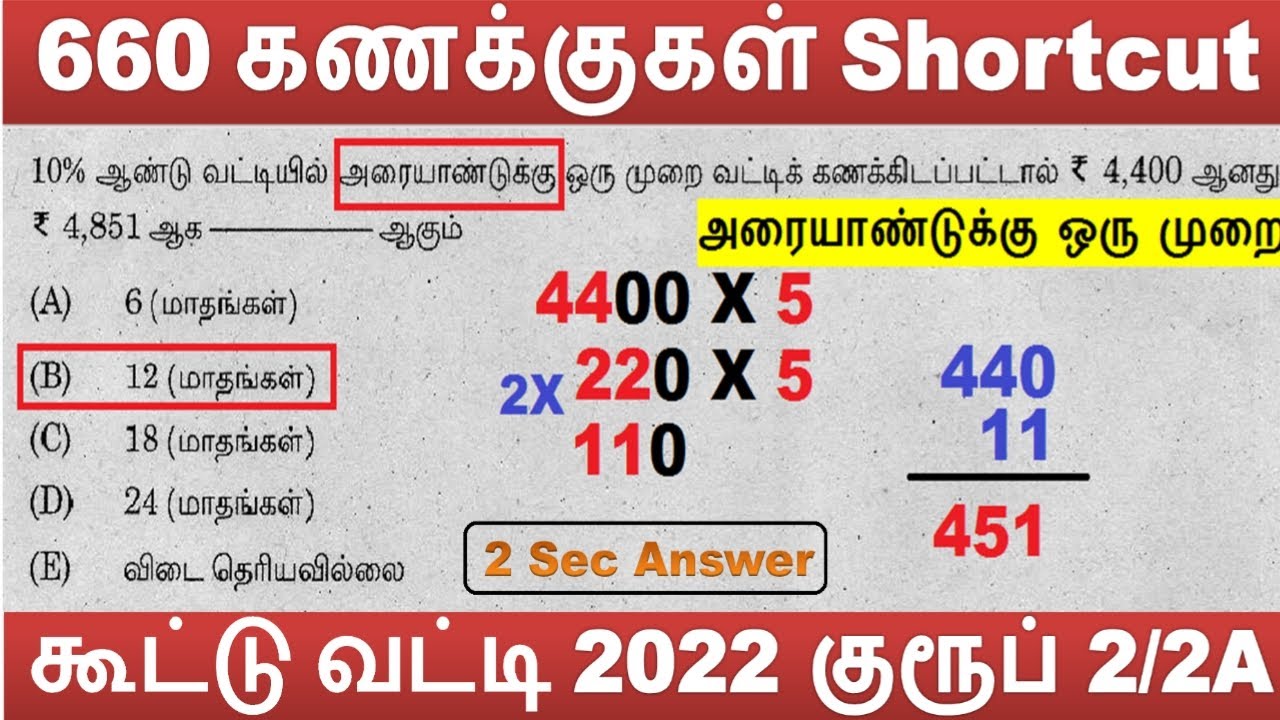 கூட்டுவட்டி [406 to 410] || 660 கணக்குகள் New Shortcut || அரையாண்டுக்கு ஒரு முறை || i Sec Answer