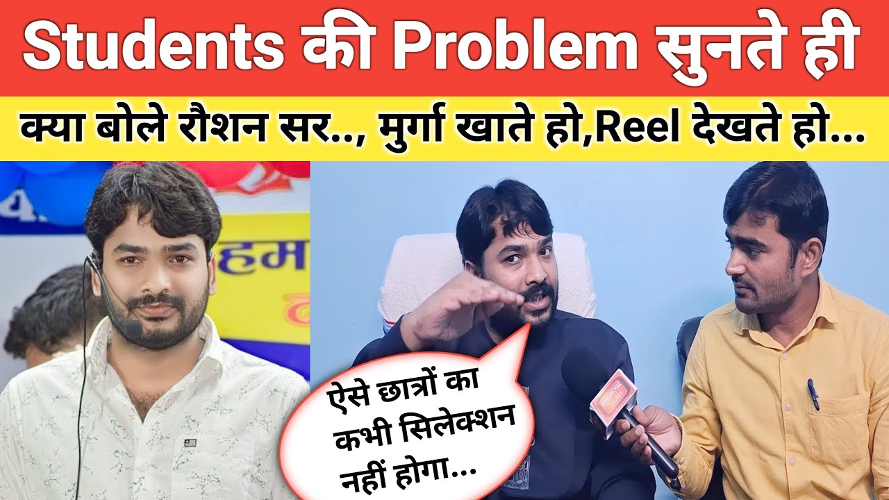 दारोगा फैक्ट्री रोशन सर का गुस्सा! पढ़ाई ZERO रील्स+मुर्गा FULL? Students ख*तरे में! सुधर जाओ वर्ना