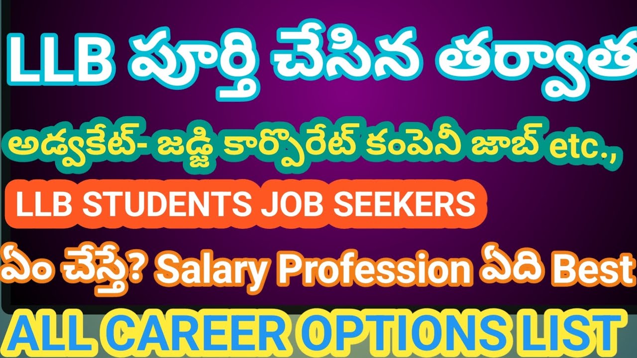 Advocate కాకపోతే? | LLB తర్వాత Legal Career Options Best  ఈ వీడియోలో  Explain చేశాను.