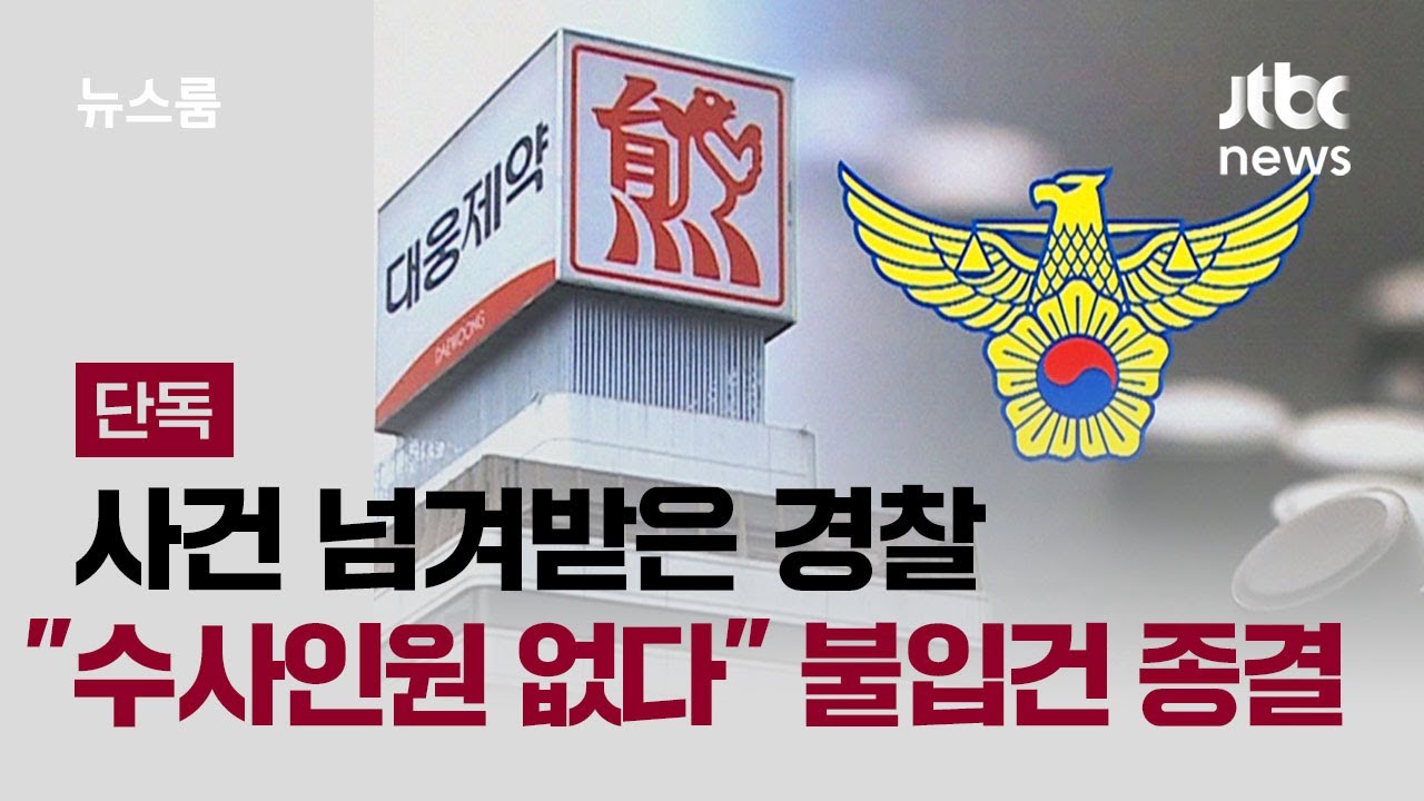 [단독] 권익위에 공익제보&hellip;사건 넘겨받은 경찰 