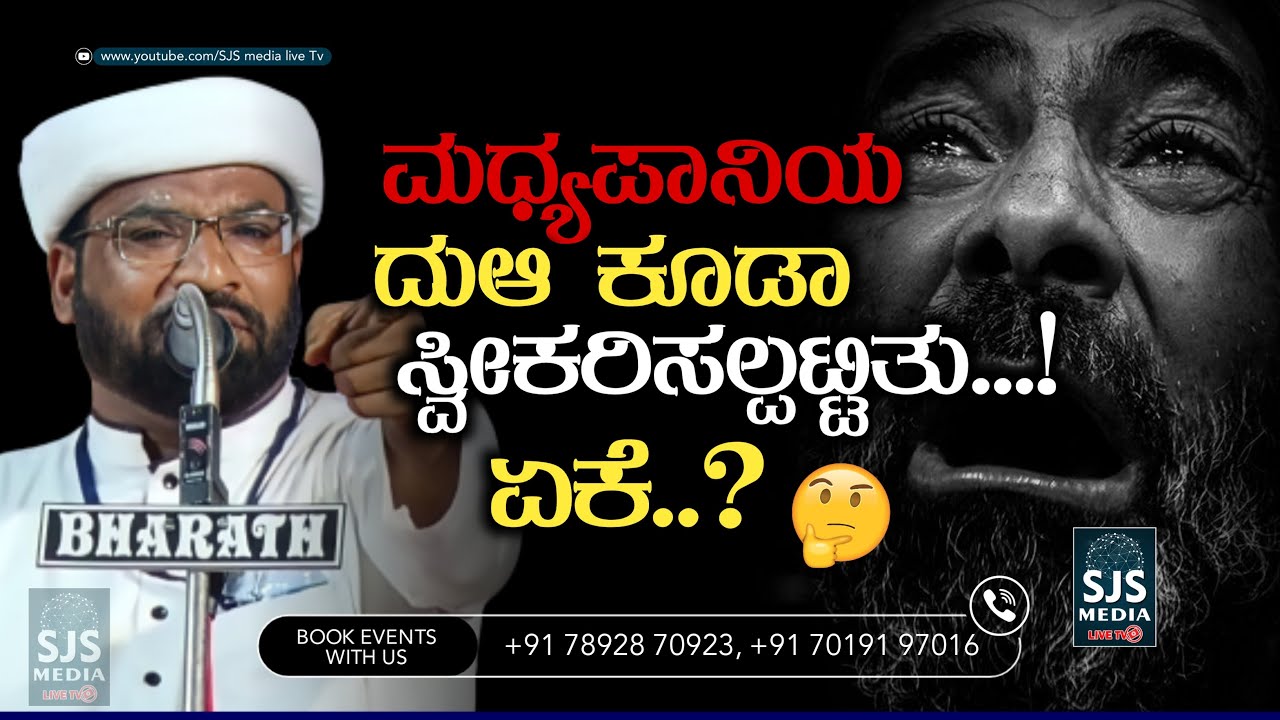 ಮಧ್ಯಪಾನಿಯ ದುಆ ಕೂಡಾ ಸ್ವೀಕರಿಸಲ್ಪಟ್ಟಿತು..! ಏಕೆ..? Haneef Nizami Mugral Heart Touching Speech Latest