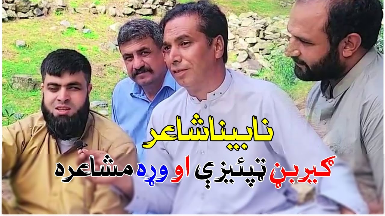 Gehir band wara mushera aw taranom#tappy # kamyab sb # shab akas وړه مشاعره په ګيربڼ کې محمدګل منصور