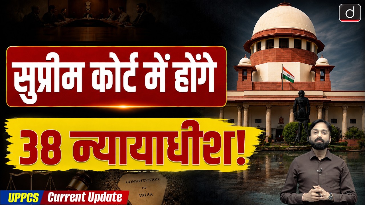 Supreme Court Judge Strength Increased to 38 | UPPCS Current Update | Drishti UPPCS