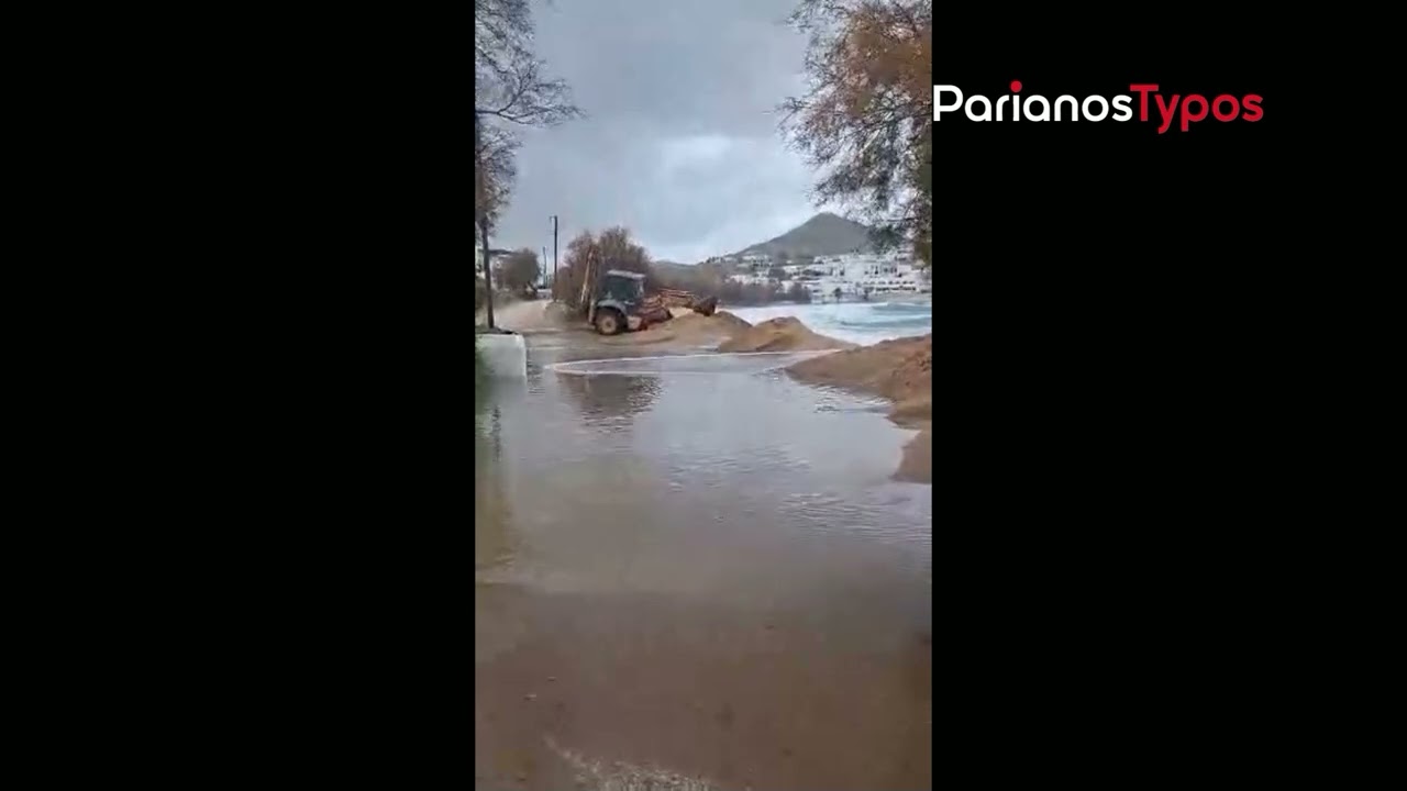 parianostypos.gr: Πάρος: Θυελλώδεις νοτιάδες φούσκωσαν τη θάλασσα και την έβγαλαν στη στεριά