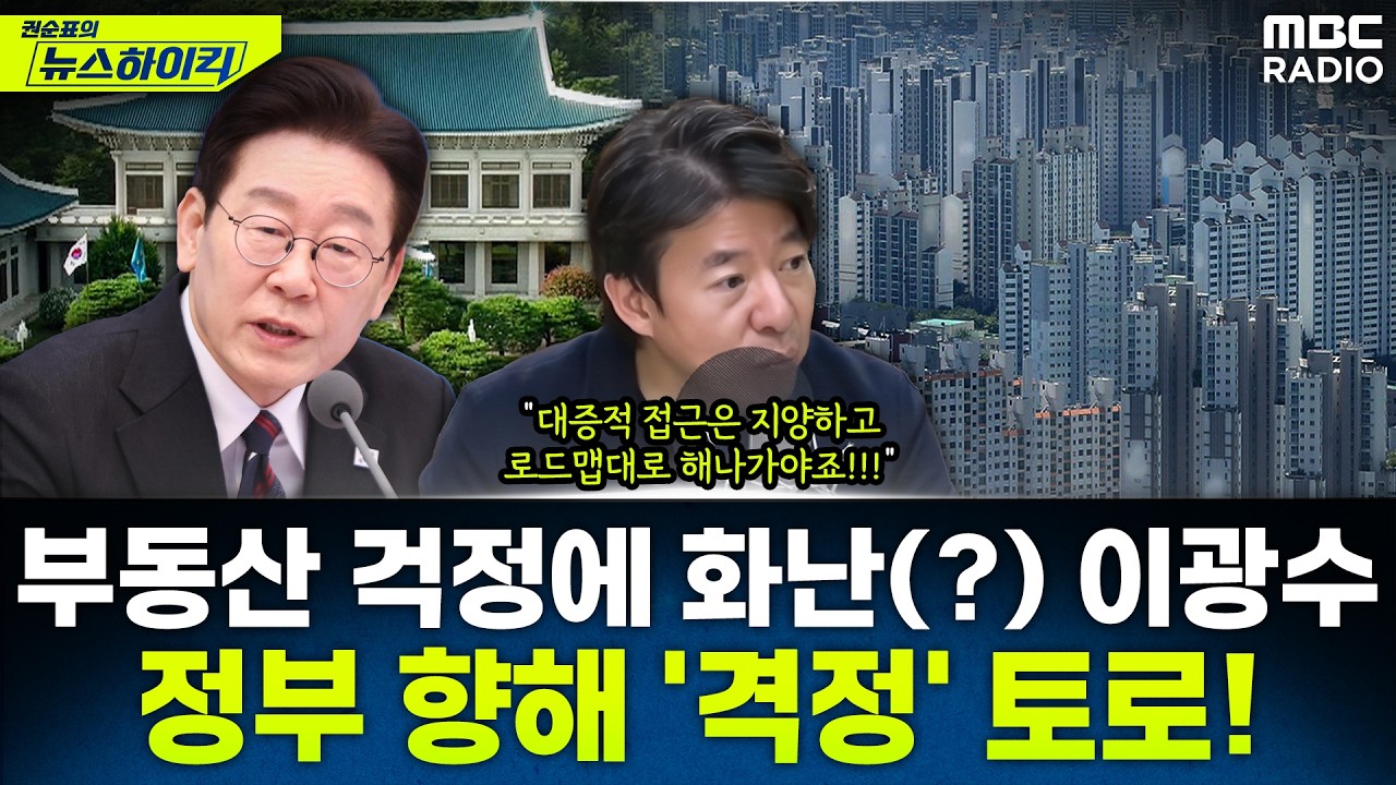 [뉴스하이킥] 양도세 중과유예 폐지 D-30...부동산 가격 안정을 위한 이광수의 외침! - 이광수, MBC 260409 방송