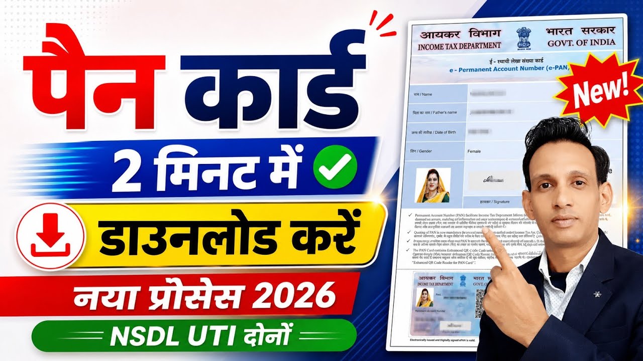 Pan Card Download kaise kare 2026 🥳 | How to Download Pan Card online | Pan Card Download 2026