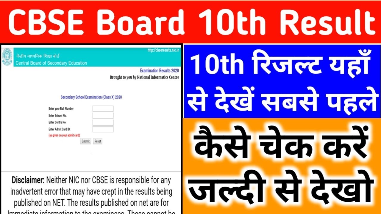 How To Check, CBSE Board 10th Results 2020, CBSE 10th Results 2020, CBSE Board Result 2020,