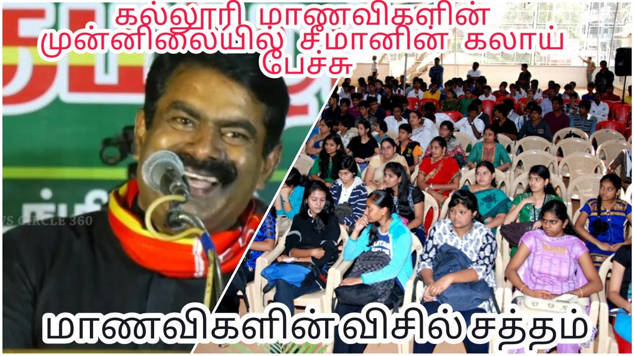 seeman speech infront of college students / Seeman latest speech / Naam Tamilar / NTK