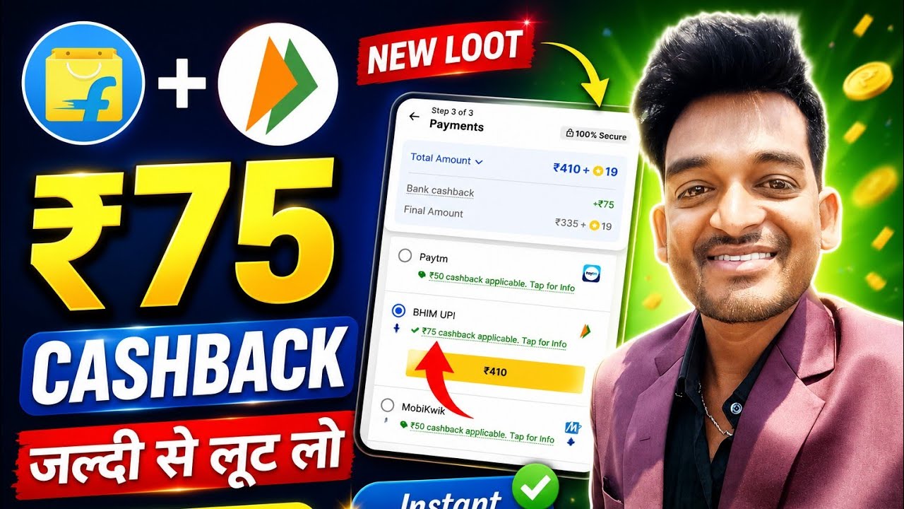 🤑 Flipkart Bhim UPI ₹75 cashback offer | how to apply paytm offer in flipkart | Bikashtech1