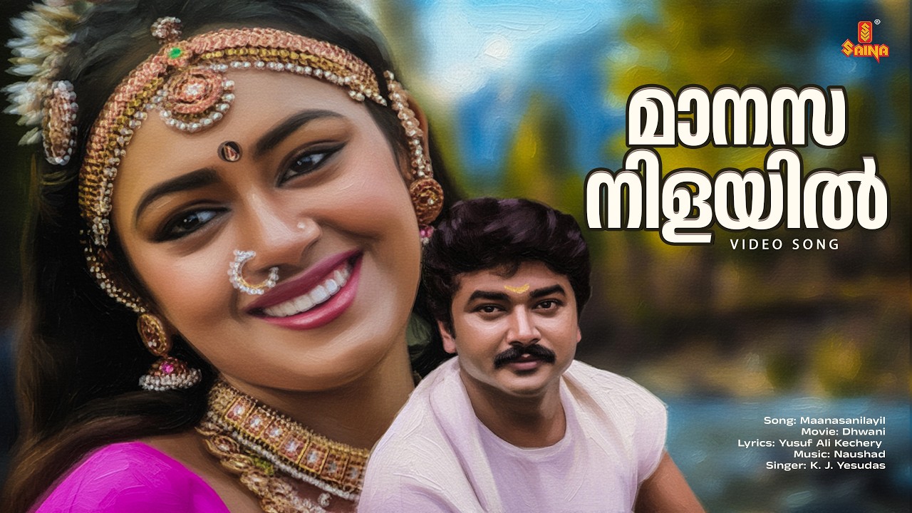 Maanasanilayil Ponnolangal | Dhwani | K. J Yesudas | Jayaram | Yusuf Ali Kechery