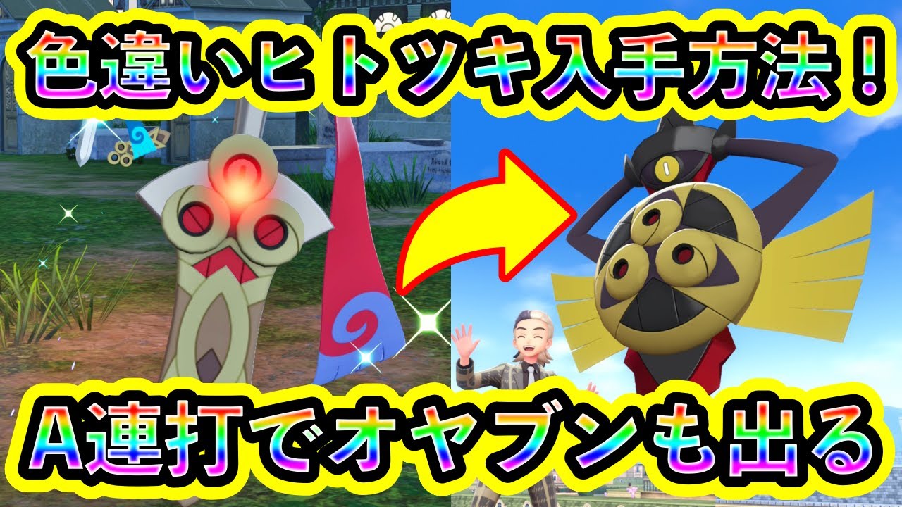 【ポケモンZA】色違いヒトツキ＆ギルガルドを簡単に入手する方法を解説！A連打で放置するだけでもOK！【ポケモンレジェンズZA】