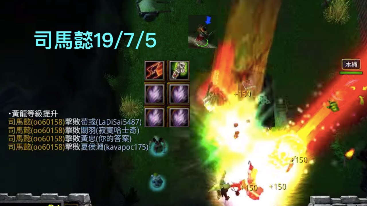 魔獸三國黃XD 版本6.13A 精華場：【司馬懿】(三十七彈)，喜歡可以訂閱哦 #lantw   #魔獸爭霸iii   #warcraft #魔獸三國
