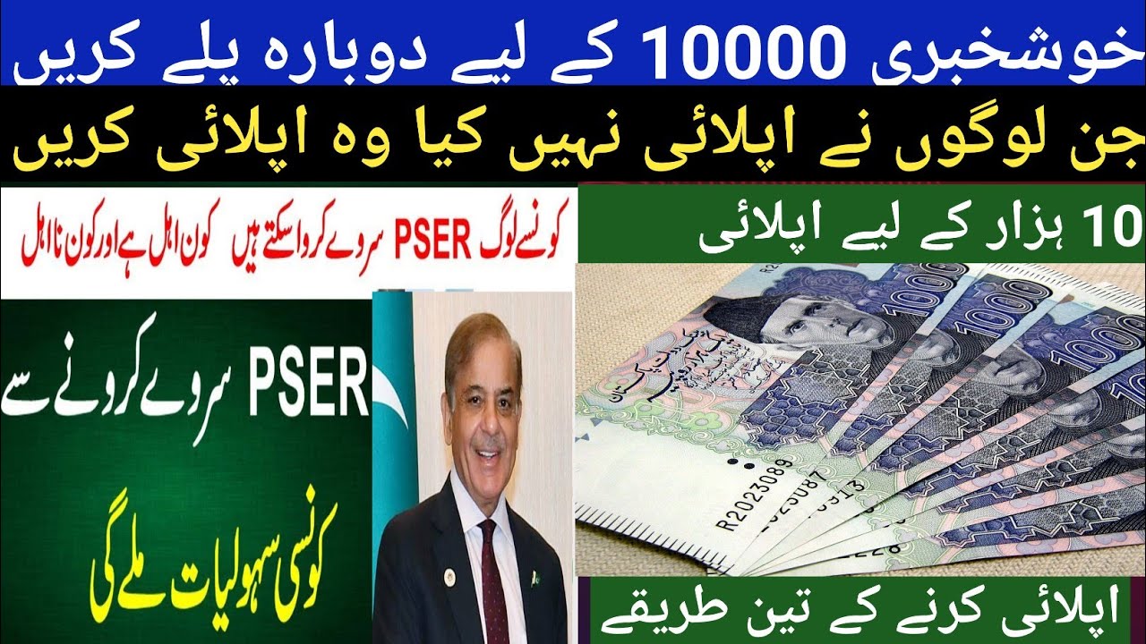 10000 Online Registration | 8070 Ramzan Package 2025 | PM 5000  Apply | PSERi