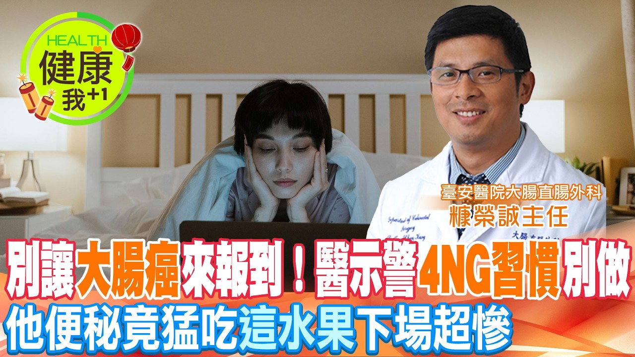 顧腸胃大原則是「這件事」! 改掉