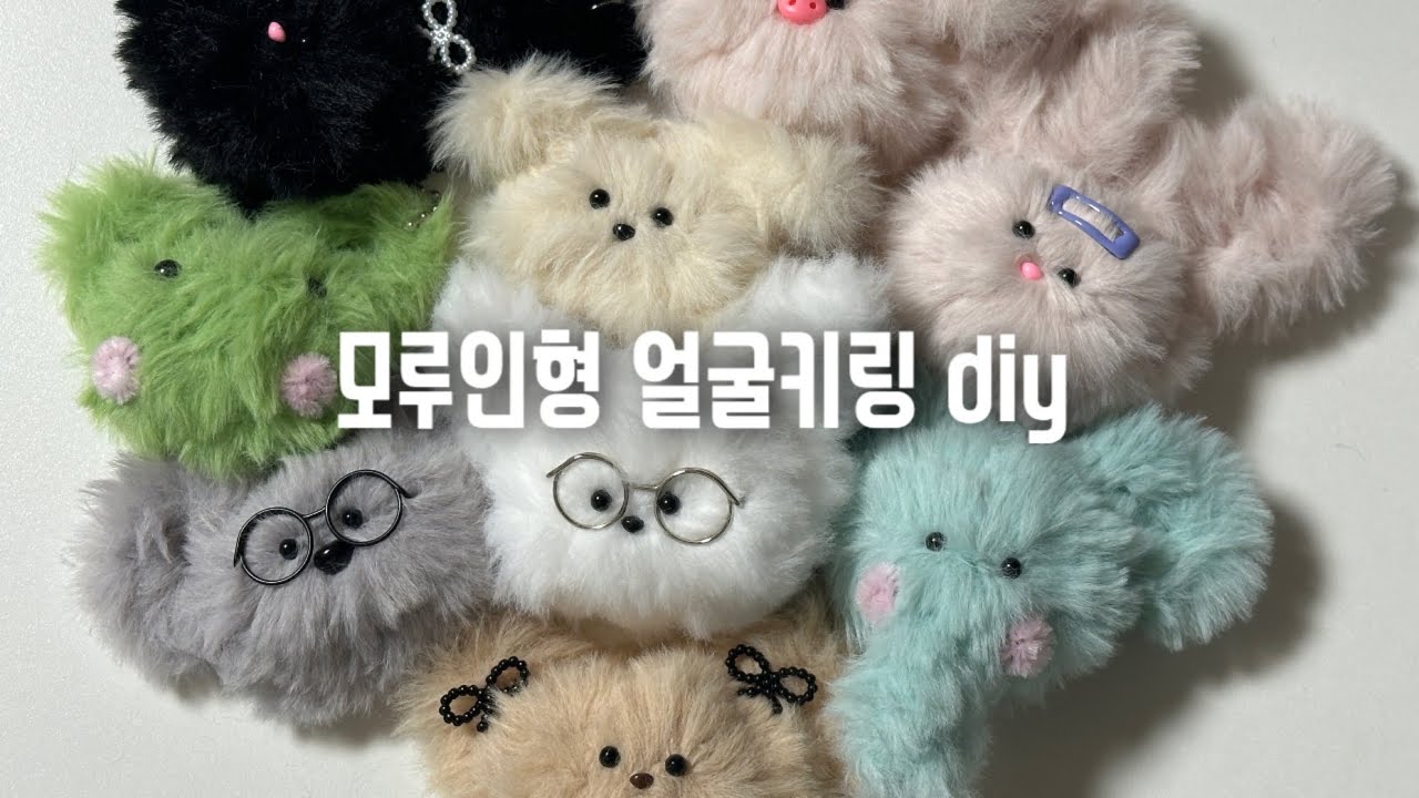 (모루인형 얼굴 diy 2탄) 초간단 짱쉬운 얼굴만 있는 모루인형 만들기🐰 9종류 동물 친구들 가방꾸미기 💛