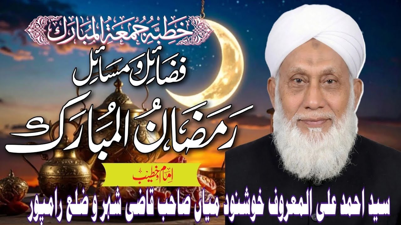 *Khutba E Juma *Nek Aamal Ki Nazar Manna Kesa? 