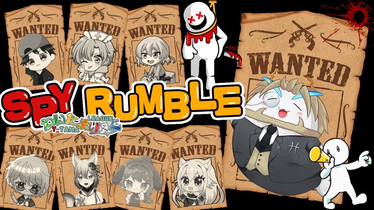 【#spyrumble 】わいたまメンバーでコラボ！初心者の人狼ゲームする！