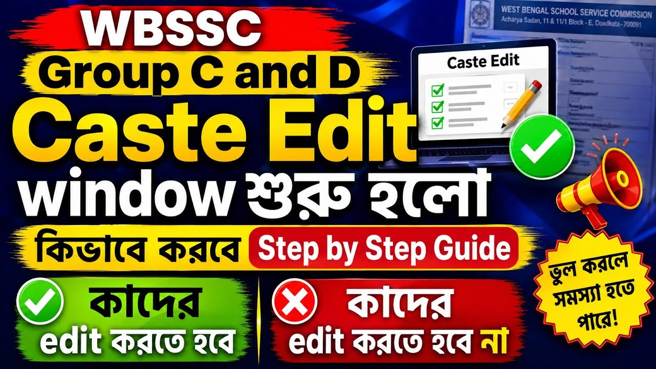 WBSSC Group C & D OBC Caste Edit Window শুরু | কারা Edit করবেন? কারা করবেন না? | Step by Step Guide