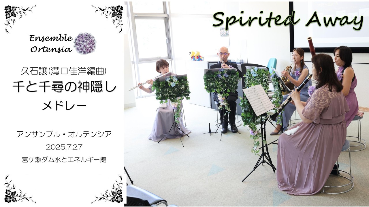 千と千尋の神隠しメドレー