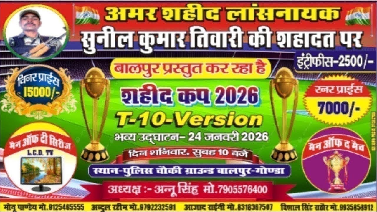 BABU DJ EVENTS 🆚 F C C AMAR SAHEED CUP 2026 BALPUR