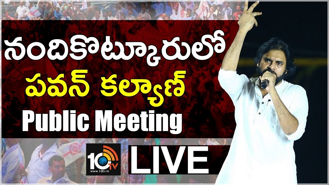 Pawan Kalyan LIVE : Janasena Party Public Meeting In Nandikotkur | AP Elections 2019 | 10TV News