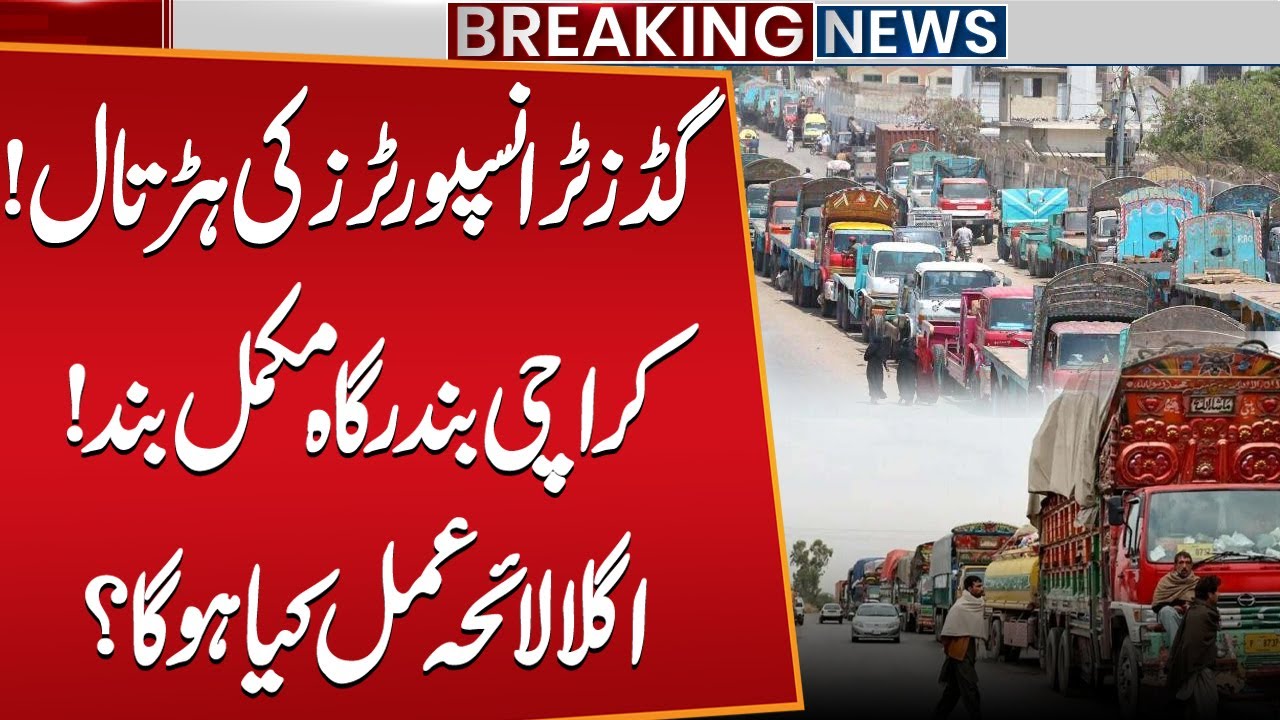 Goods Transporters Strike | Karachi Port Completely Shut | Big Announcement By Drivers | Public News