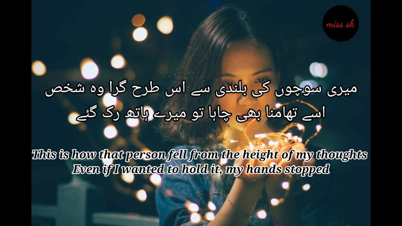 most beautiful urdu sad poetry | heart touching urdu poetry with english translation | voice miss sk