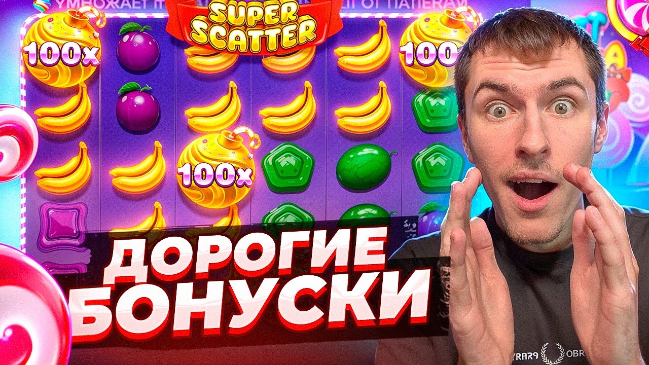 ПОКУПАЮ ДОРОГИЕ БОНУСКИ В SWEET BONANZA SUPER SCATTER ПО ???.???Р / СЛОВИЛ ЗАНОС?! ( ЗАНОСЫ НЕДЕЛИ )