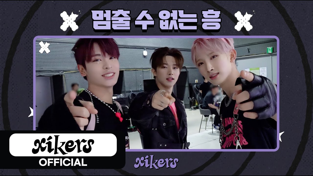 멈출 수 없는 흥 | xikers(싸이커스) Wa-xx(와싹) #46