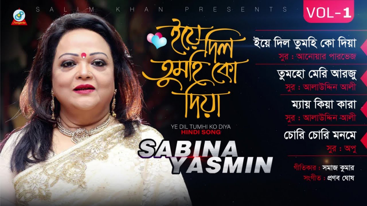 Ye Dil Tumhi Ko Diya | Sabina Yasmin | ইয়ে দিল তুমহি কো দিয়া | Vol-01