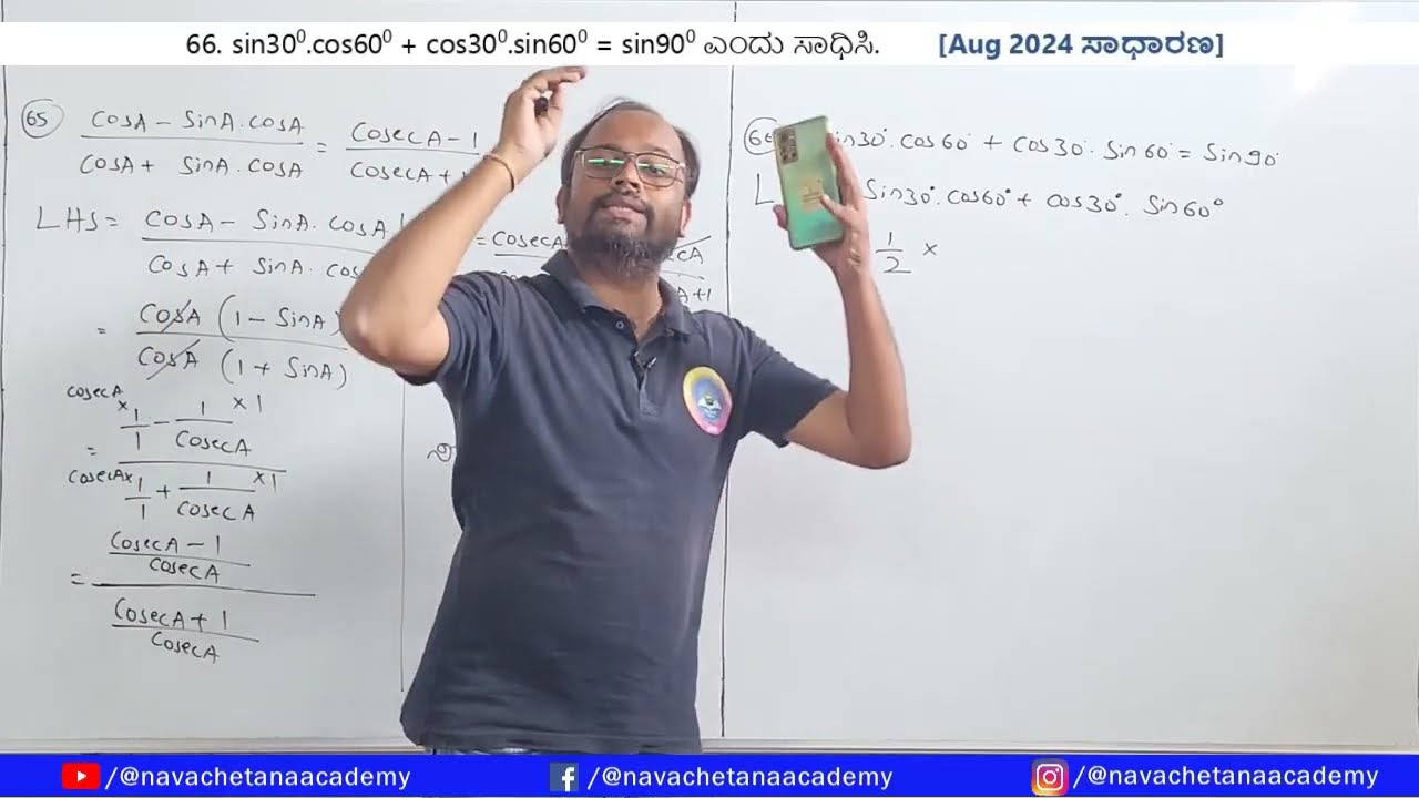 ತ್ರಿಕೋನಮಿತಿಯ ಪ್ರಸ್ತಾವನೆ ಎರಡು ಅಂಕದ ಪ್ರಶ್ನೆಗಳು Part 2