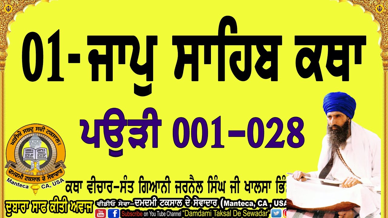 01-ਜਾਪੁ ਸਾਹਿਬ ਕਥਾ-ਪਉੜੀ-001-028  ਸੰਤ ਭਿੰਡਰਾਂ ਵਾਲੇ 01-Jaap Sahib Katha-Paurhi-001-028 Sant Bhindrawale