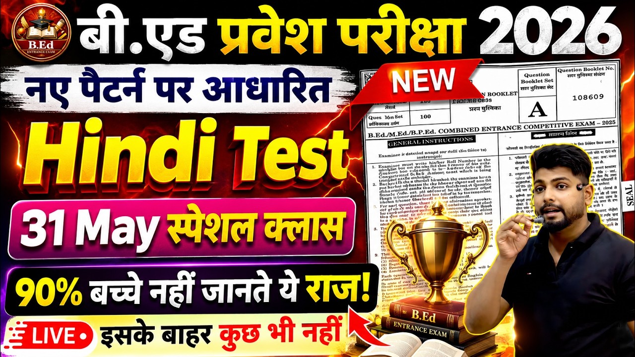 B.Ed 2026 | B.Ed Entrance Exam 2026 | B.Ed Entrance Hindi || UP B.Ed/Bihar B.ed Hindi| 31 May