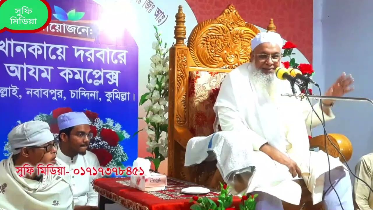 #ওয়াজ. ঈমানের ফেরিওলা পর্ব-০১ । হযরত খাজা মোহাম্মদ ইসমাঈল হোসাইন আল ক্বাদেরী (মাঃ জিঃ আঃ) পীরসাহেব,