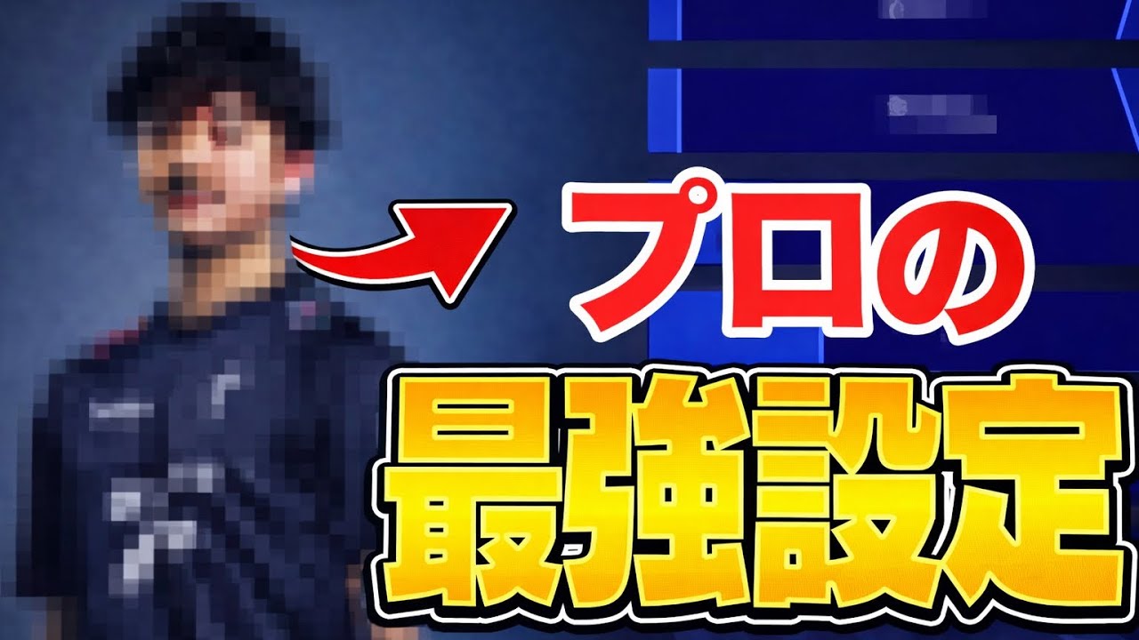 現ZETA所属プロの設定使えば最強になれるんじゃないか？！【フォートナイト/fortnite】