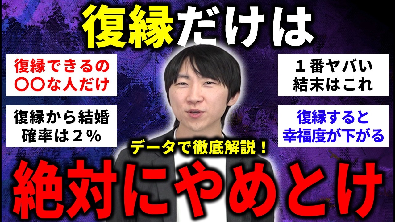 復縁ができる人とできない人について驚愕の事実を解説します。